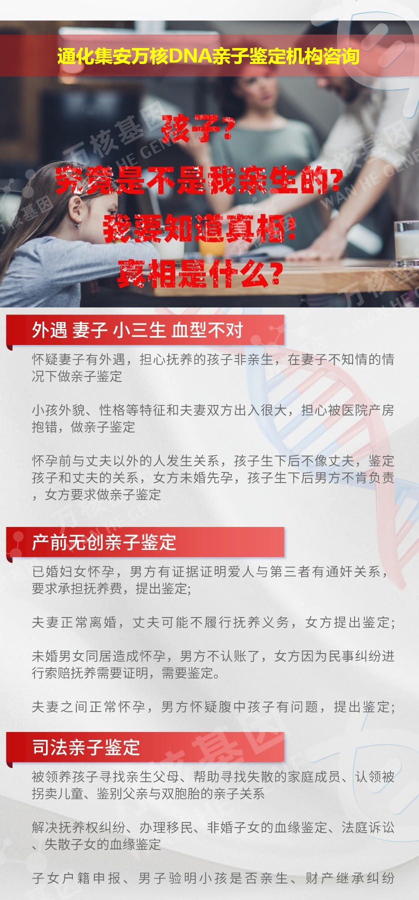 通化亲子鉴定医院鉴定介绍